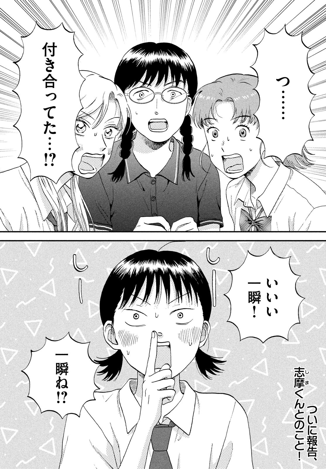 スキップとローファー 第57話 - Page 2