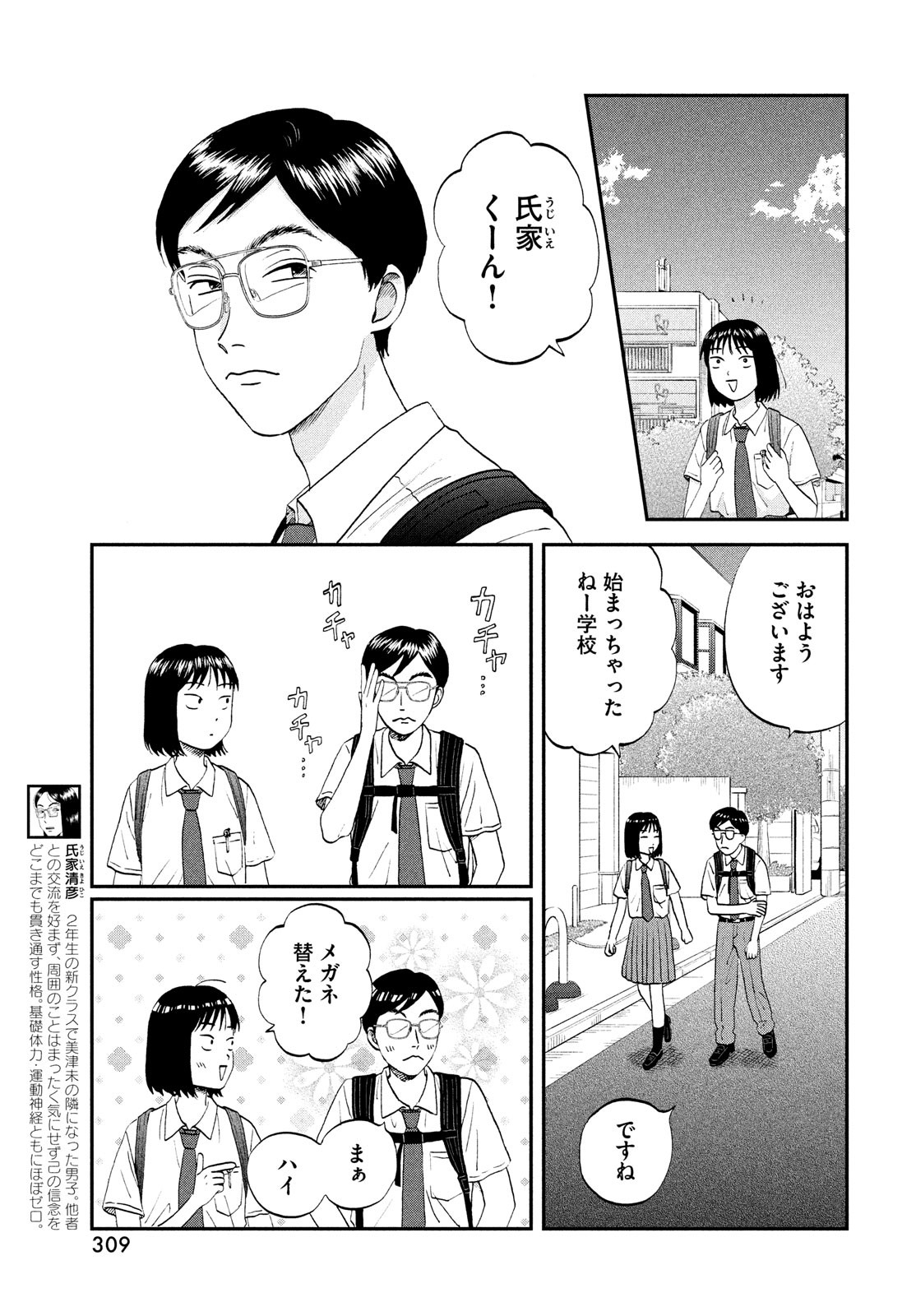 スキップとローファー 第57話 - Page 19