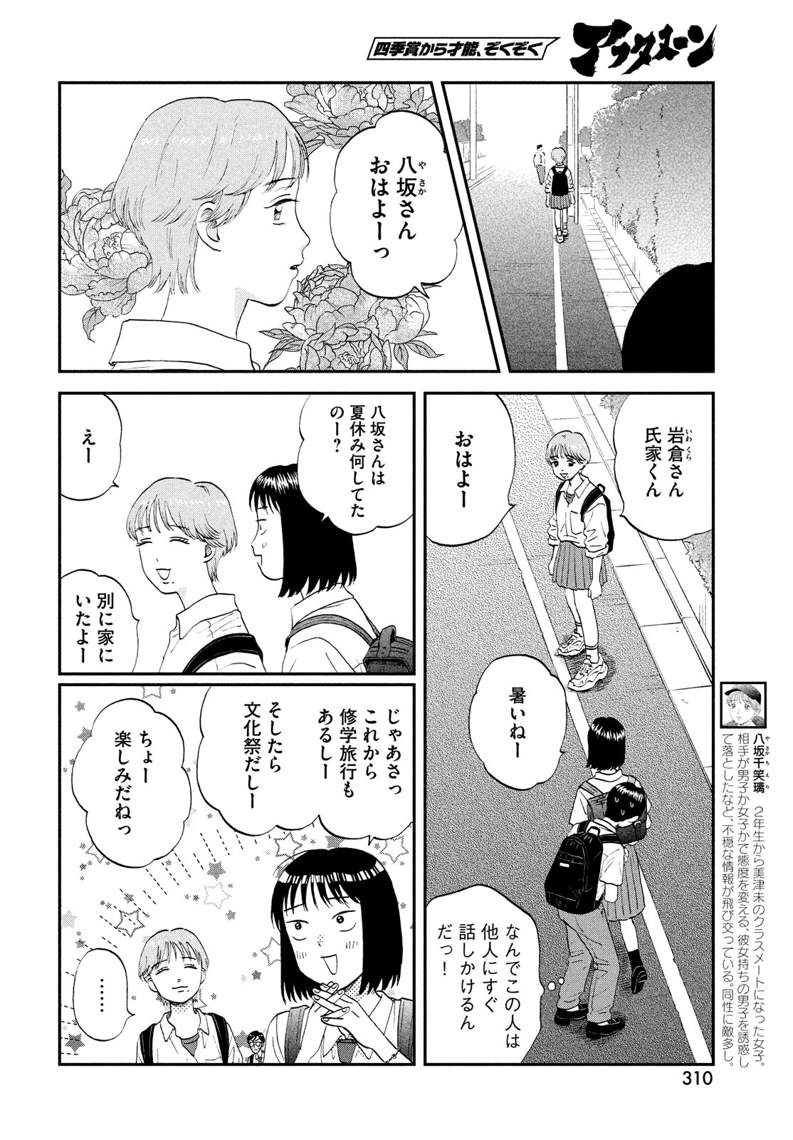 スキップとローファー 第57話 - Page 20