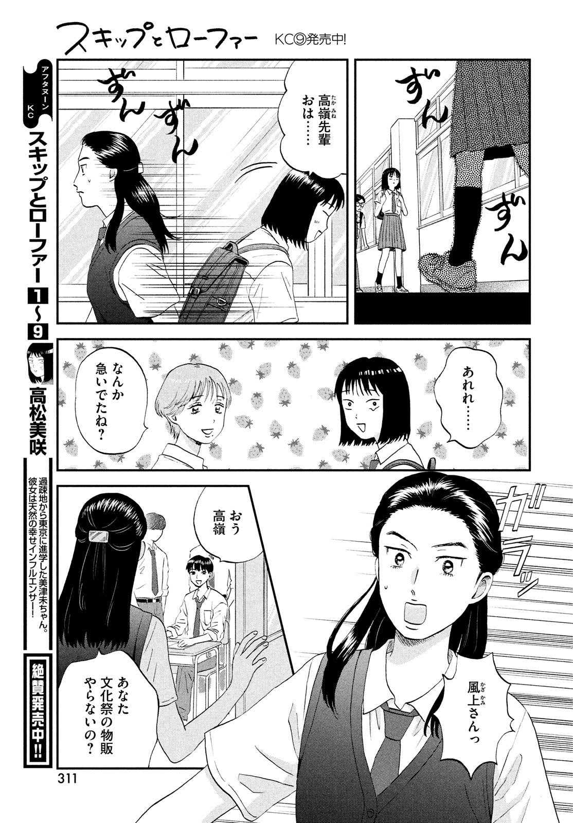 スキップとローファー 第57話 - Page 21