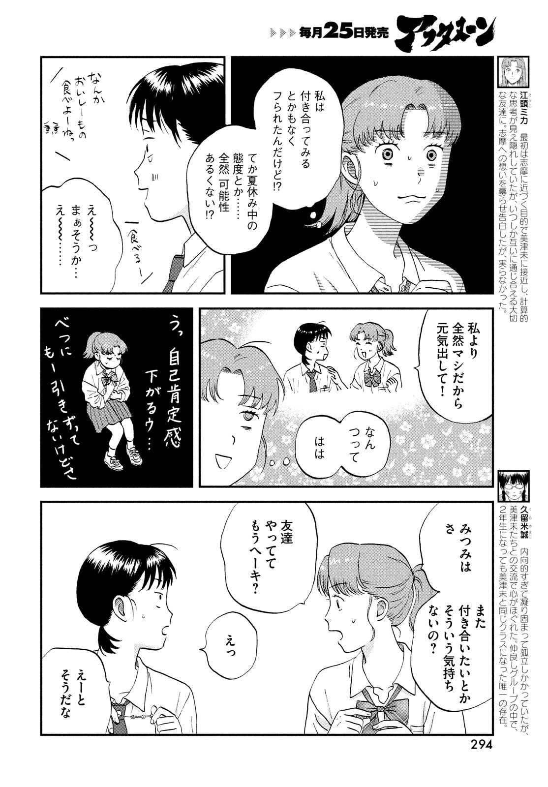 スキップとローファー 第57話 - Page 4