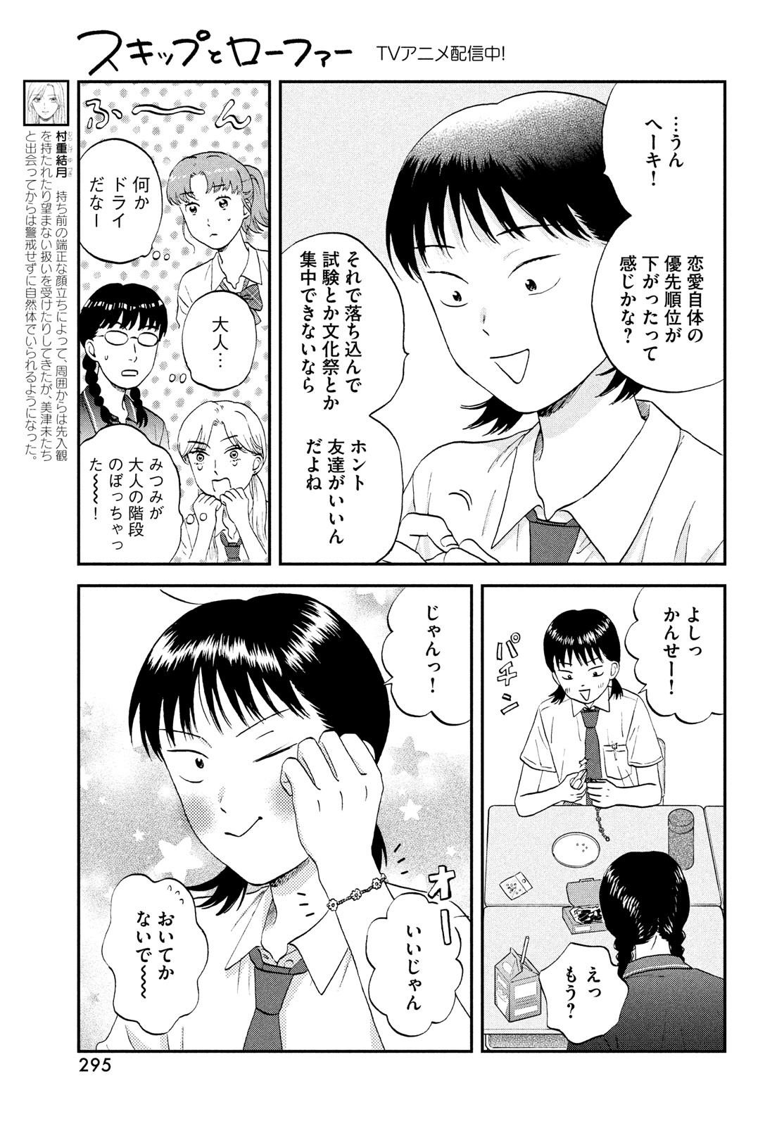 スキップとローファー 第57話 - Page 5