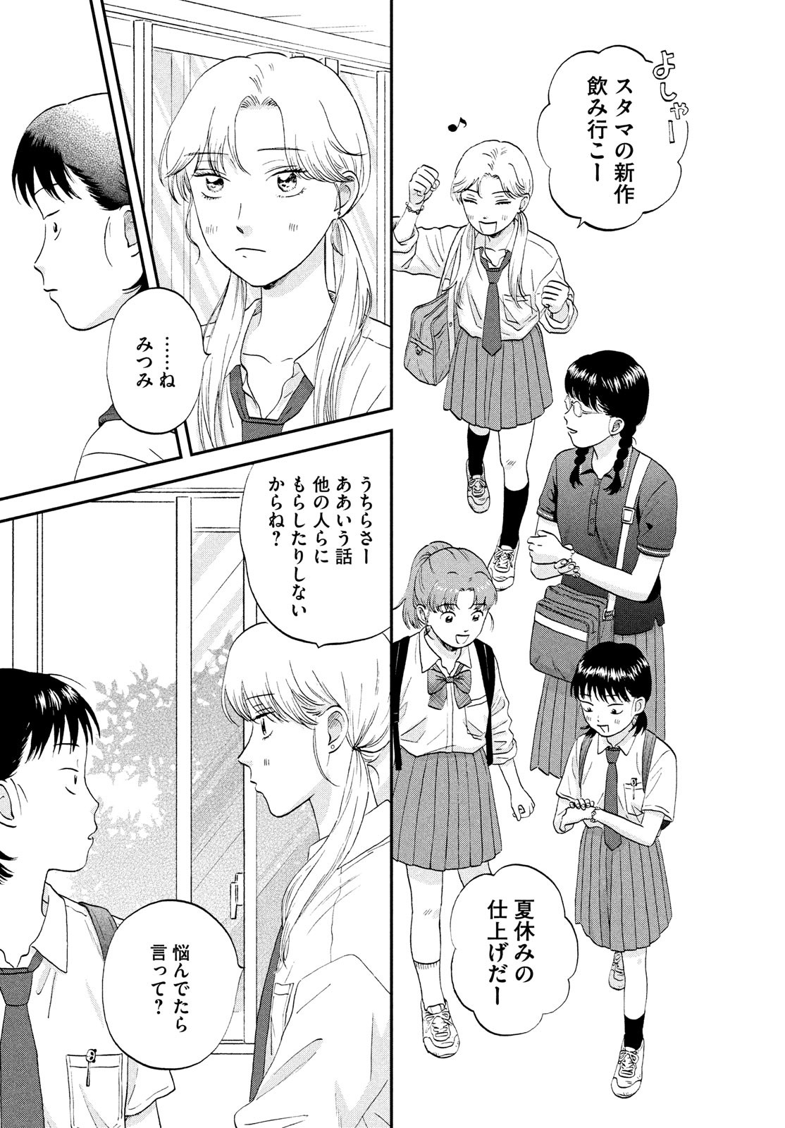 スキップとローファー 第57話 - Page 7