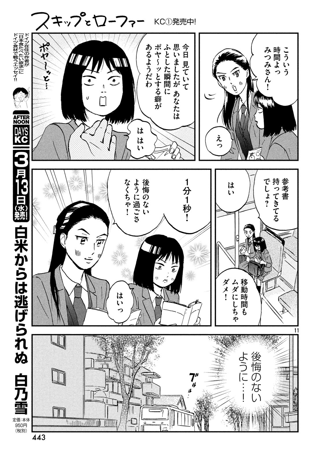 スキップとローファー 第7話 - Page 11