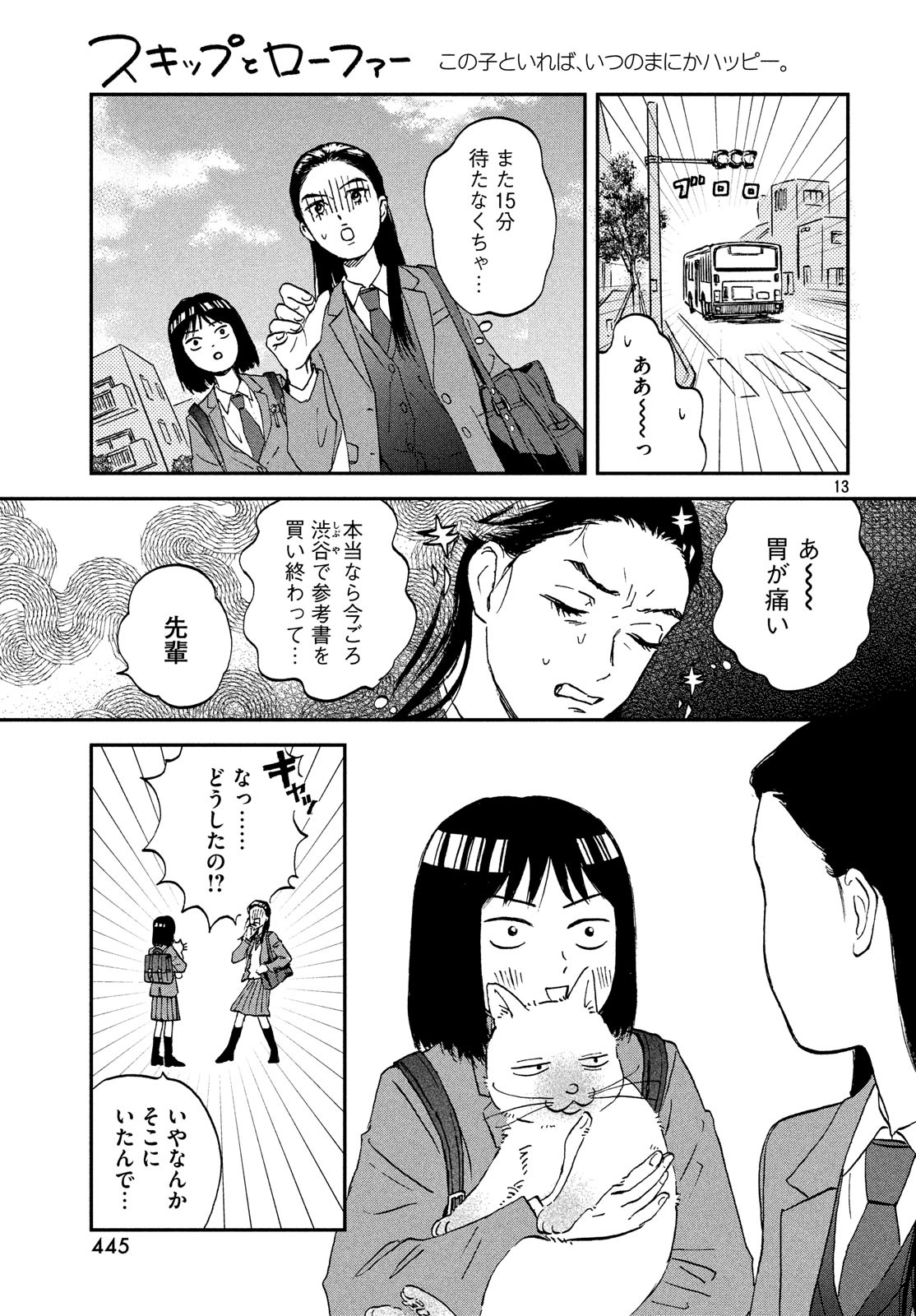 スキップとローファー 第7話 - Page 13