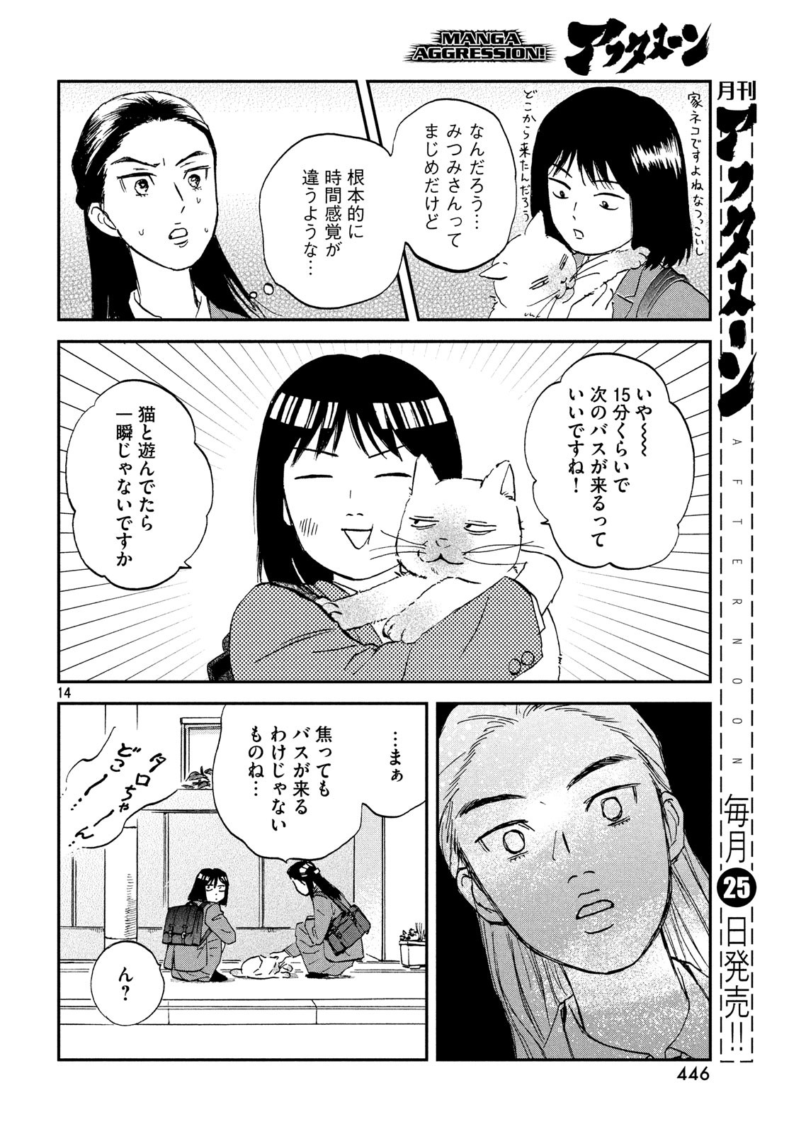 スキップとローファー 第7話 - Page 14