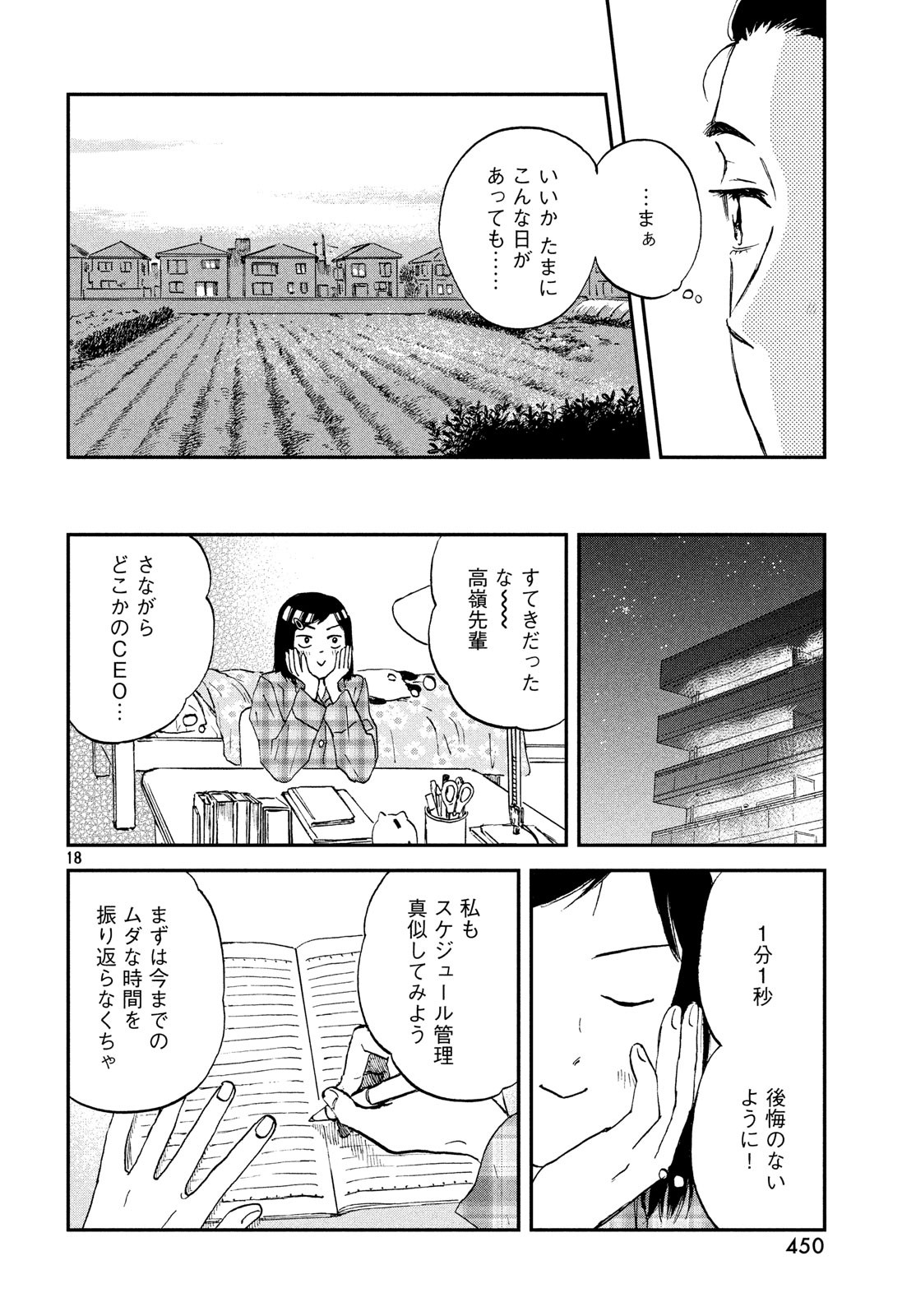 スキップとローファー 第7話 - Page 18