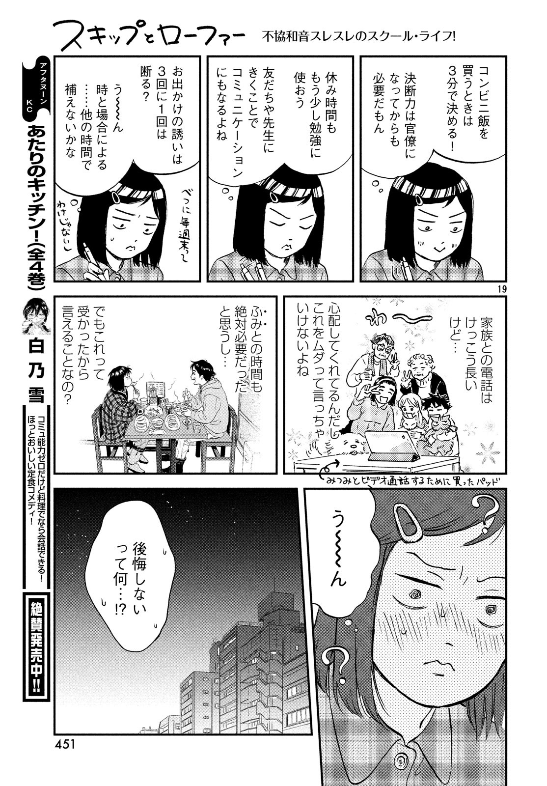 スキップとローファー 第7話 - Page 19