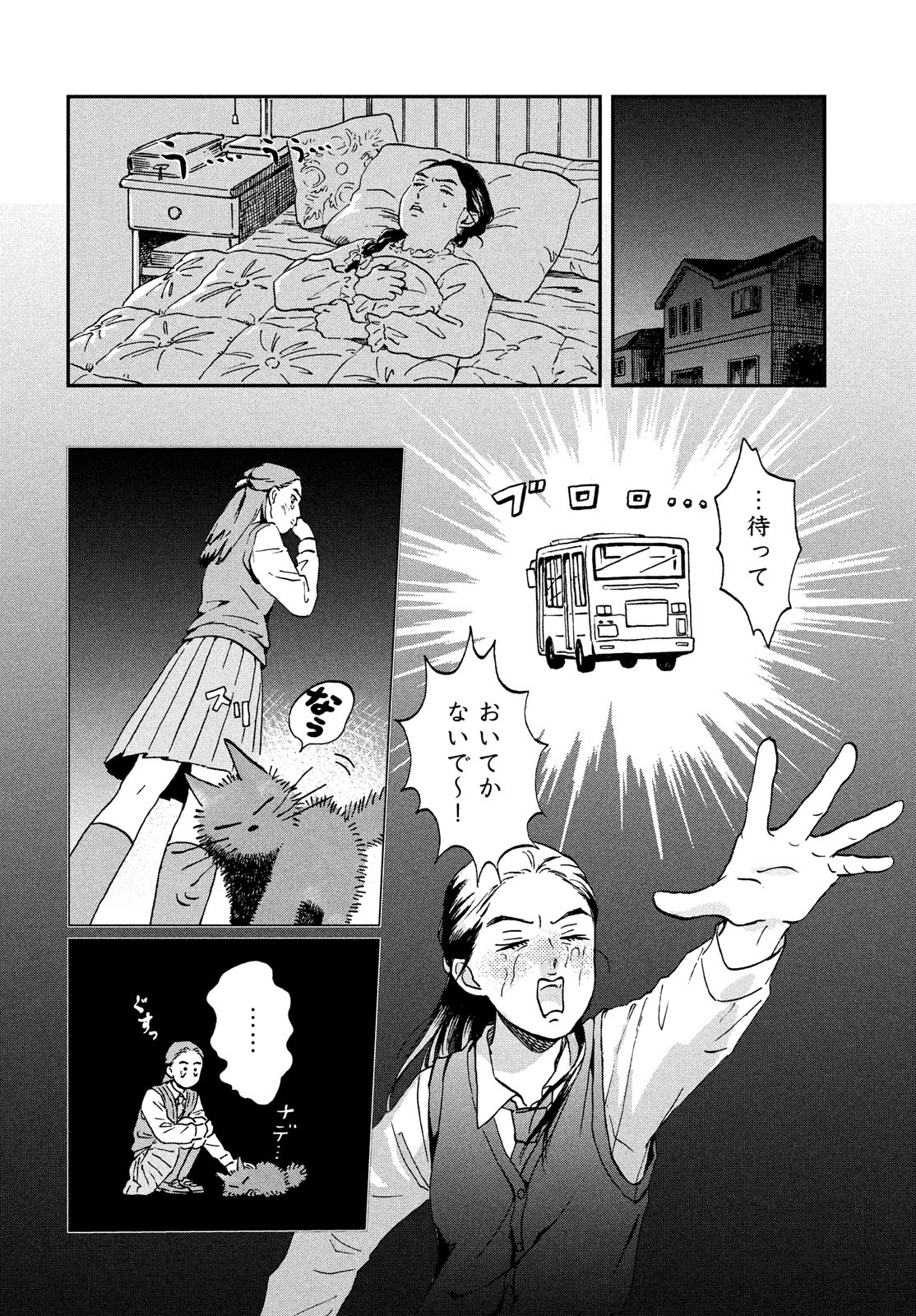 スキップとローファー 第7話 - Page 20