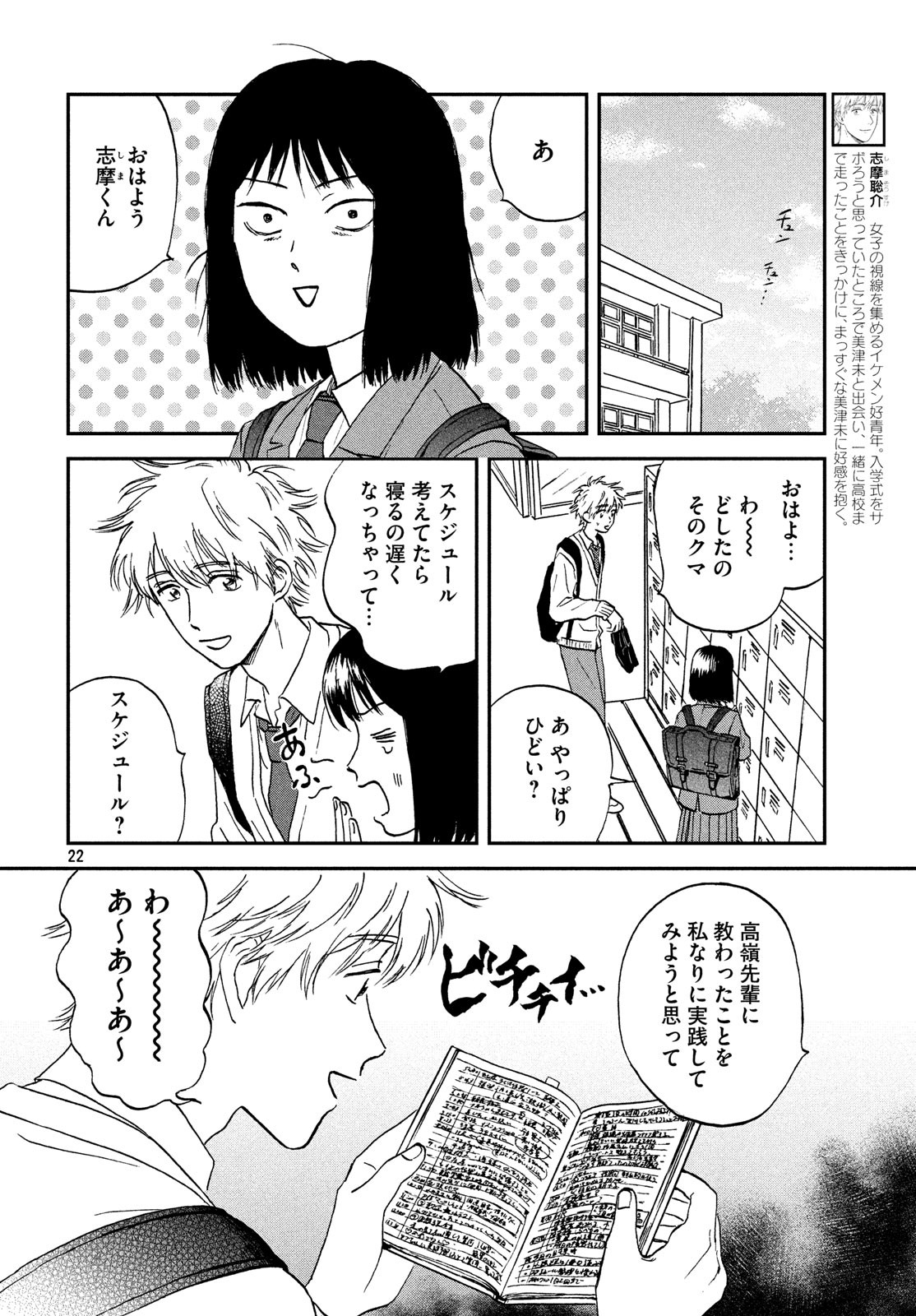 スキップとローファー 第7話 - Page 22