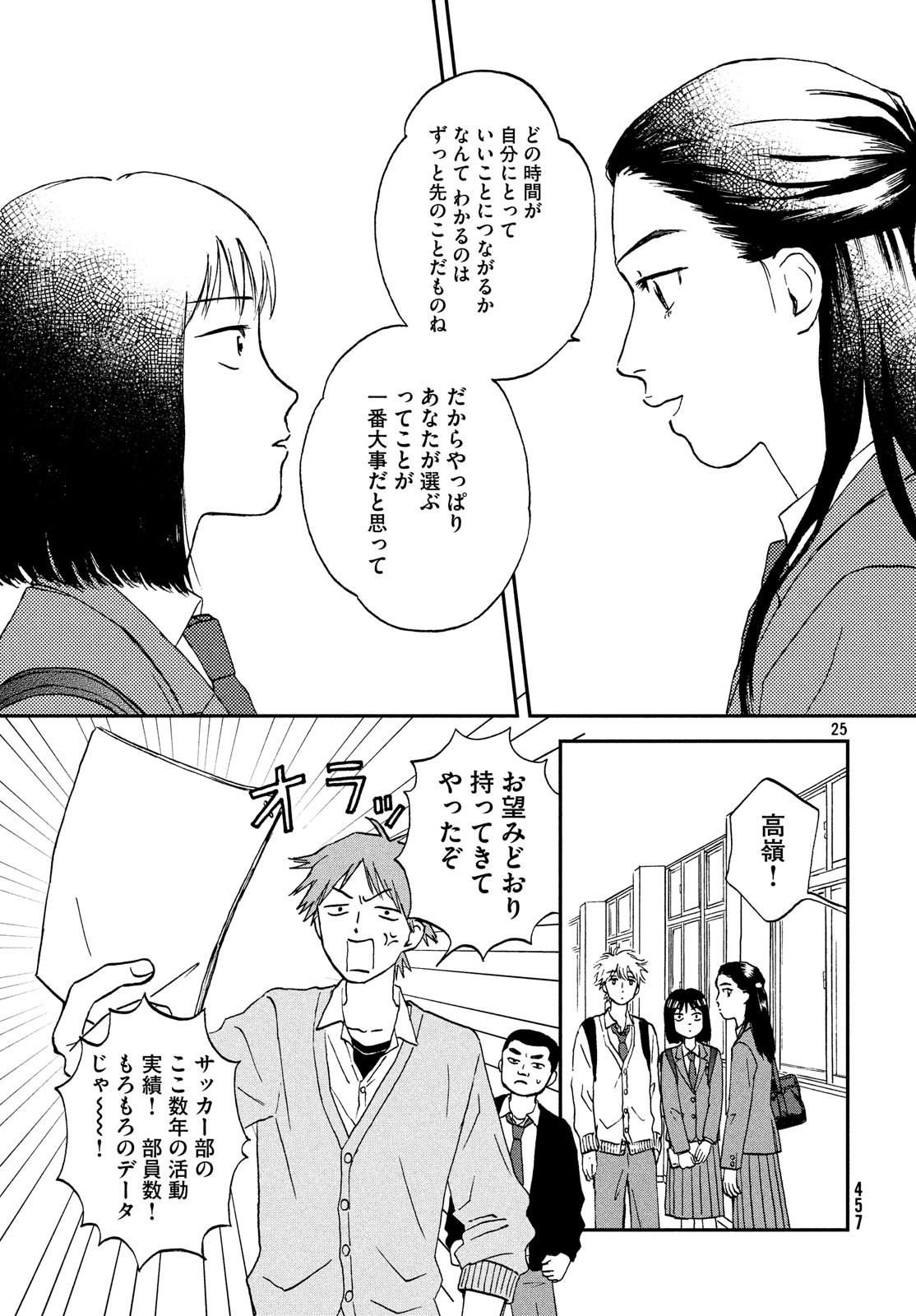 スキップとローファー 第7話 - Page 25