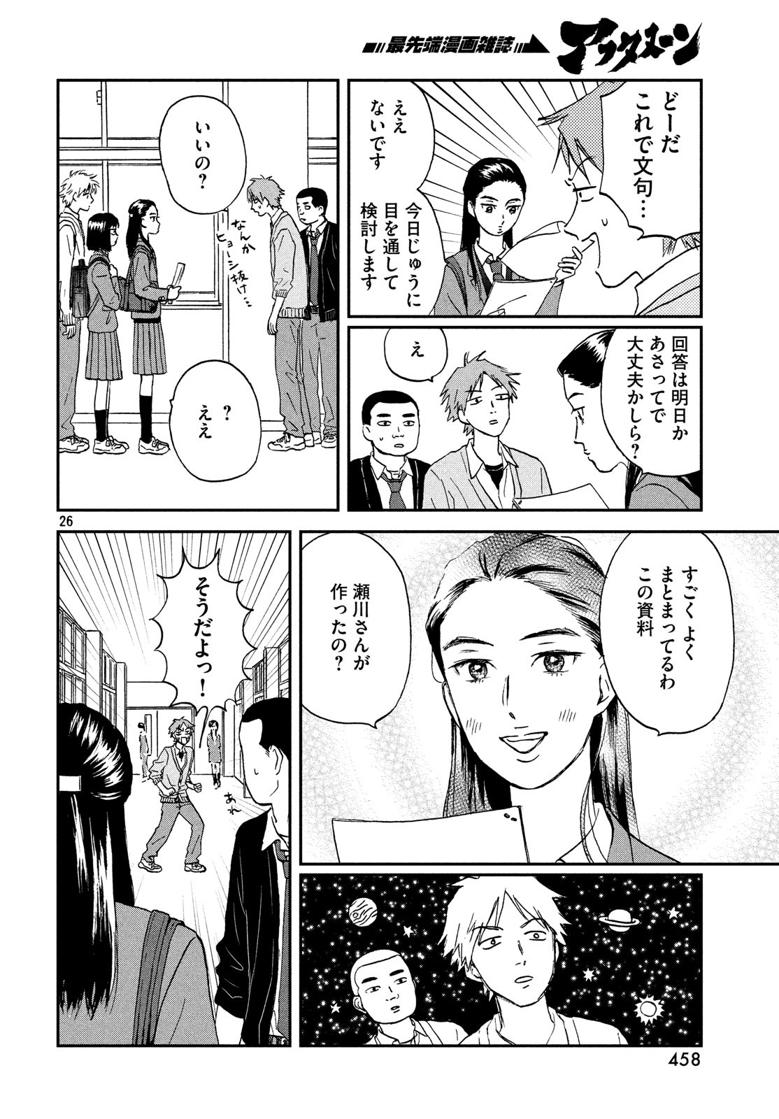 スキップとローファー 第7話 - Page 26