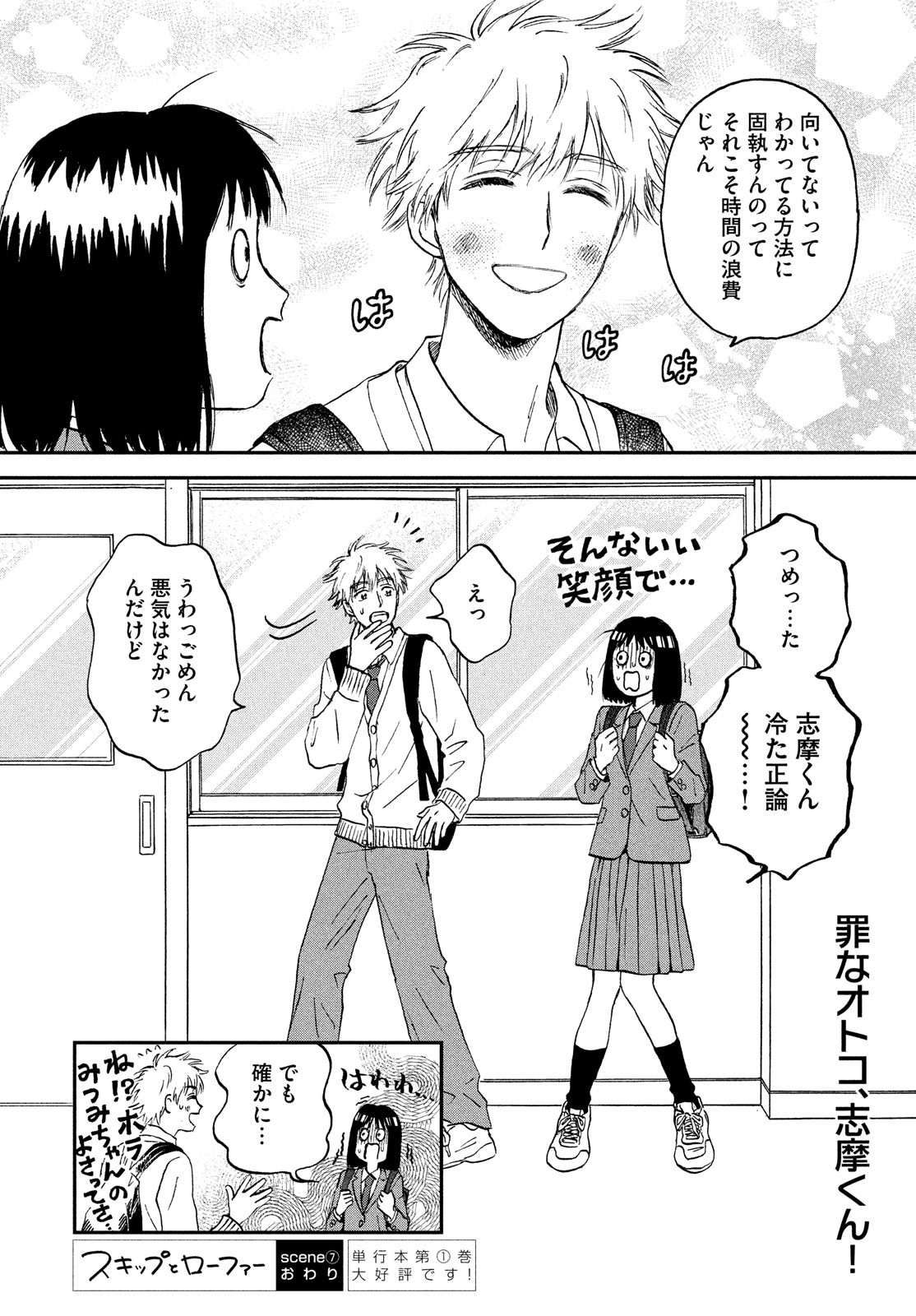 スキップとローファー 第7話 - Page 28