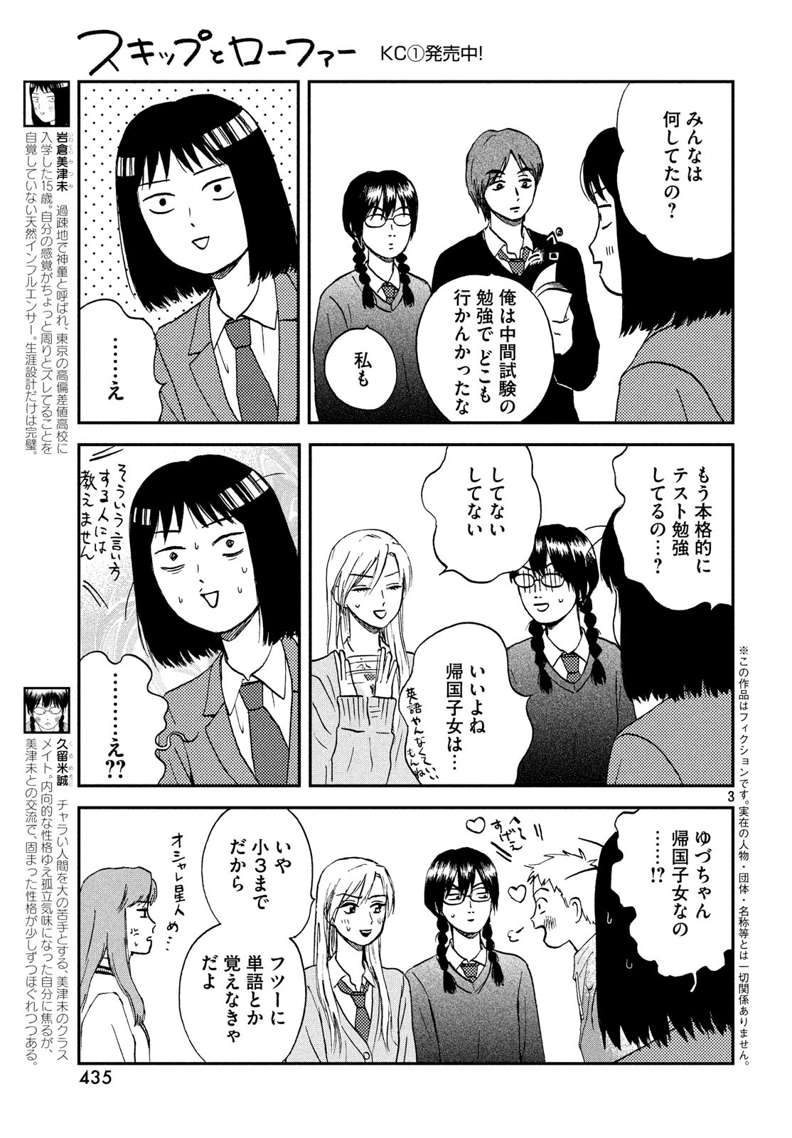 スキップとローファー 第7話 - Page 3