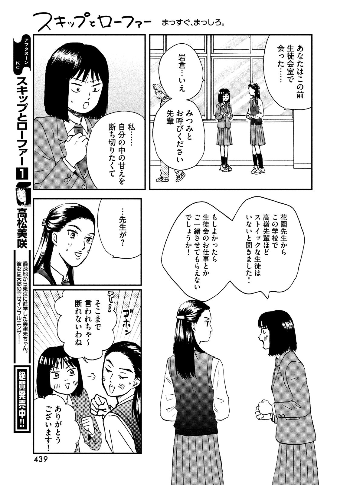 スキップとローファー 第7話 - Page 7