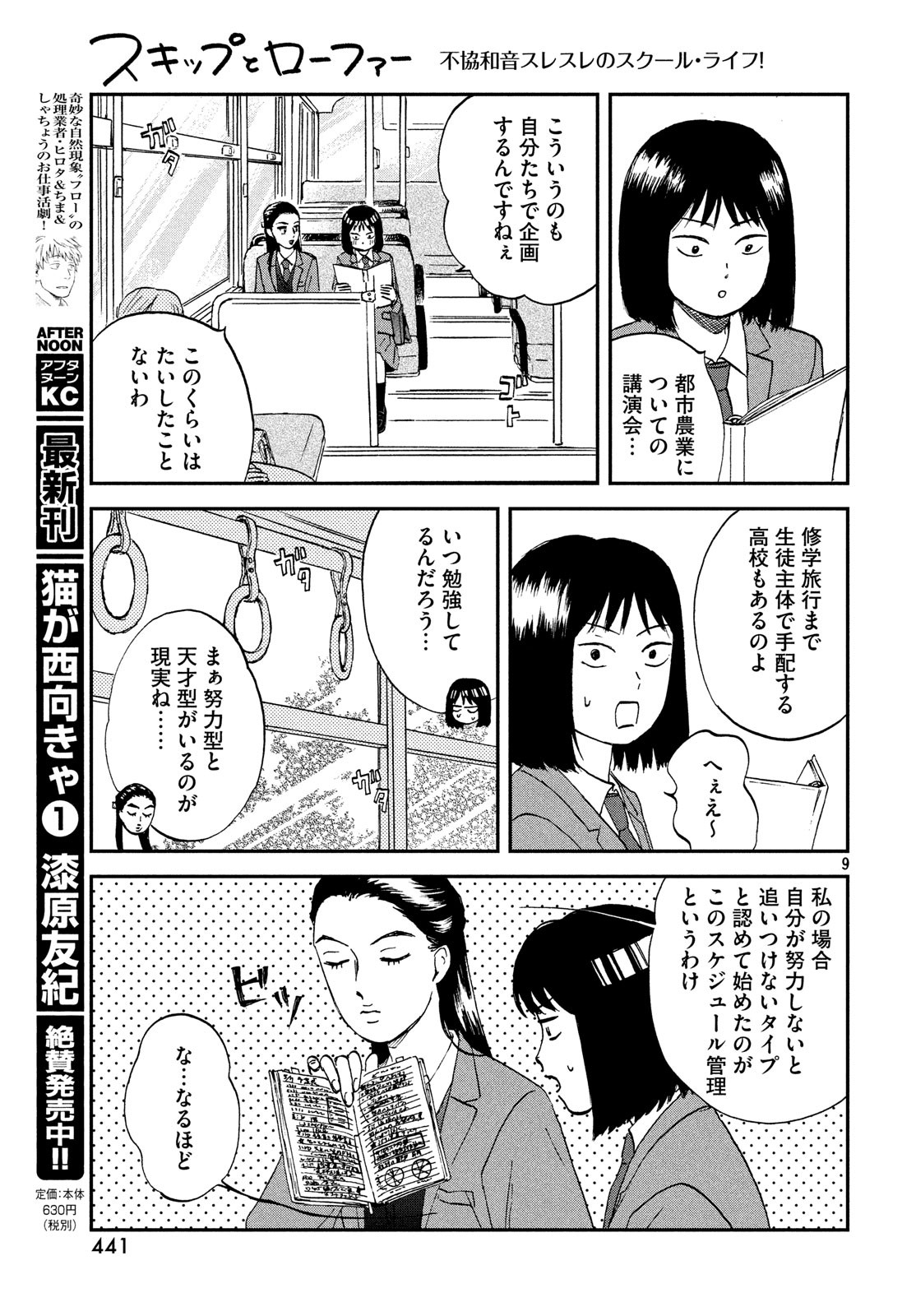 スキップとローファー 第7話 - Page 9