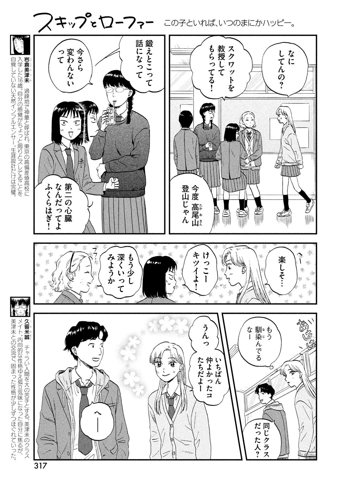 スキップとローファー 第38話 - Page 11