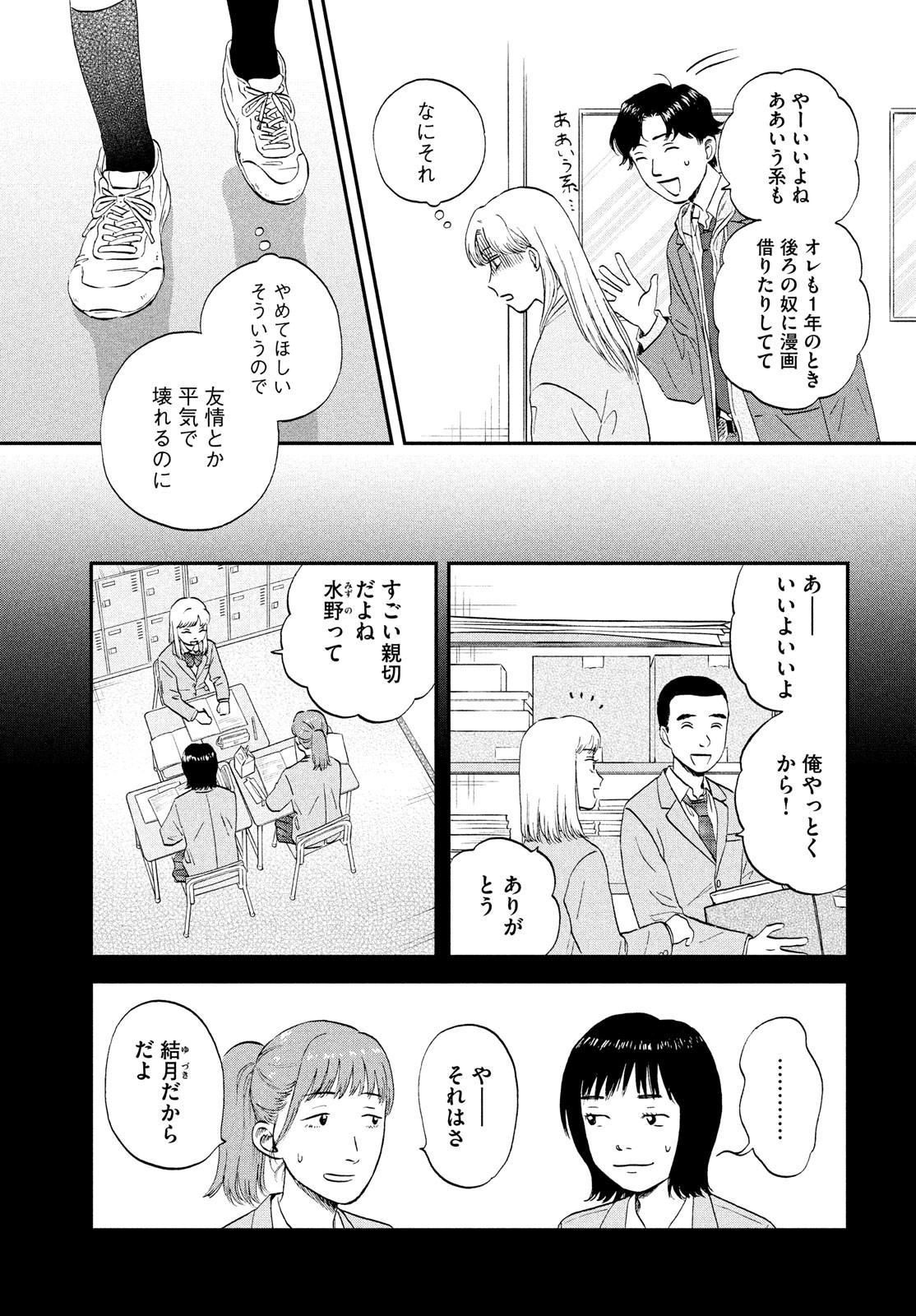 スキップとローファー 第38話 - Page 13