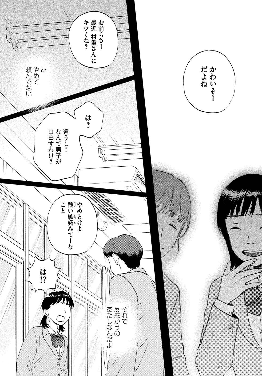 スキップとローファー 第38話 - Page 15