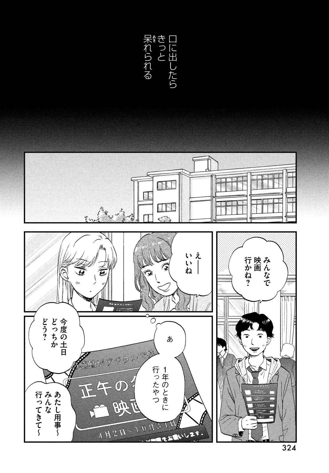 スキップとローファー 第38話 - Page 18