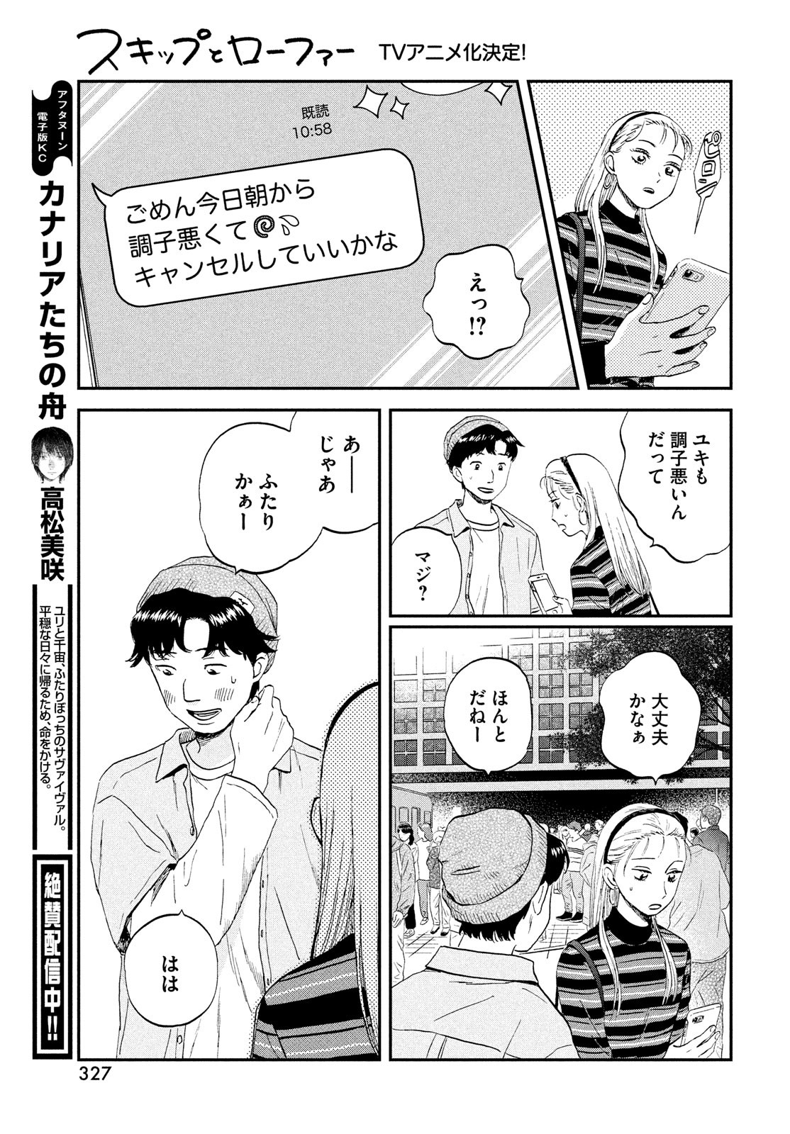 スキップとローファー 第38話 - Page 21