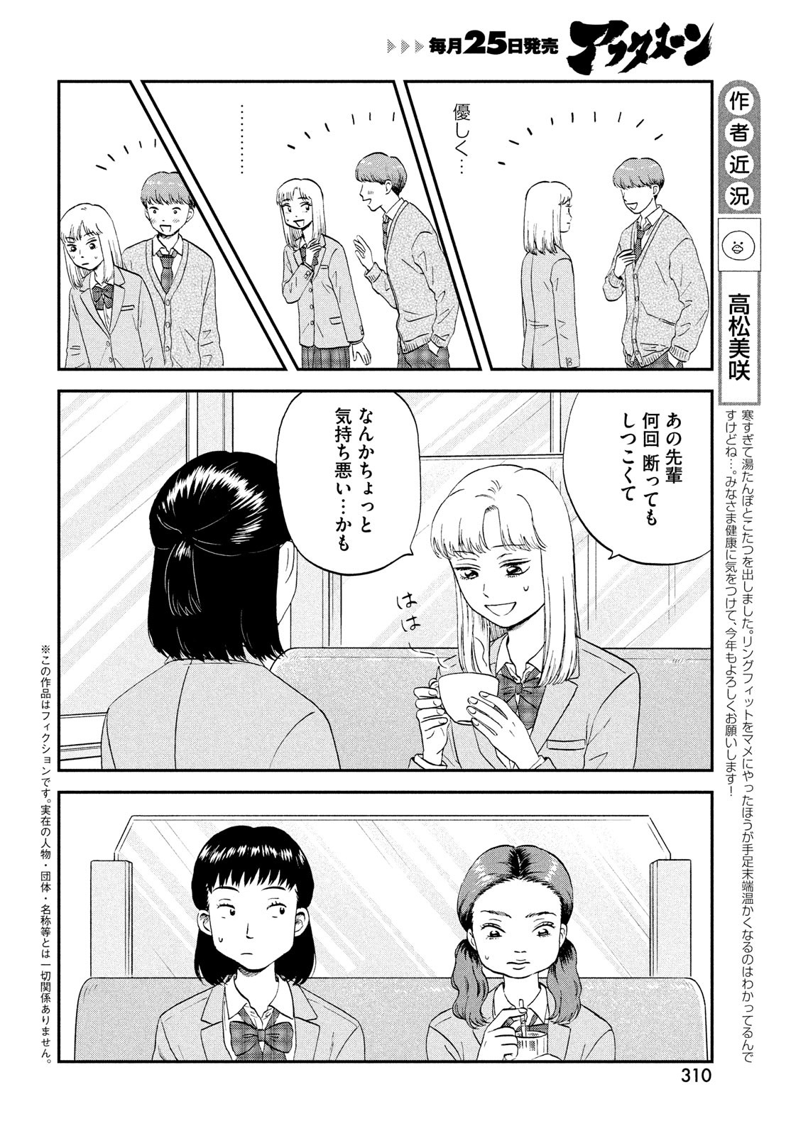 スキップとローファー 第38話 - Page 4