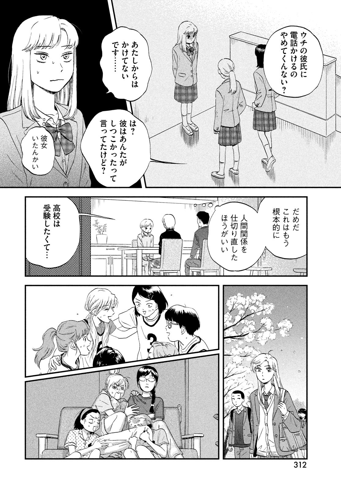 スキップとローファー 第38話 - Page 6