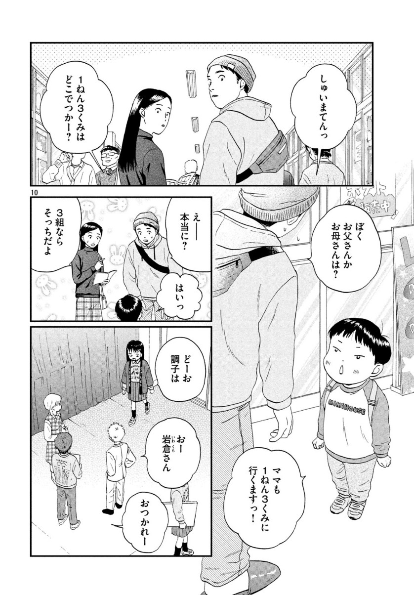 スキップとローファー 第21話 - Page 10