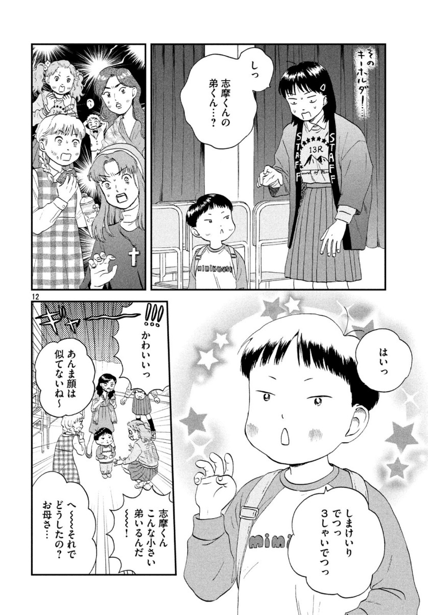 スキップとローファー 第21話 - Page 12