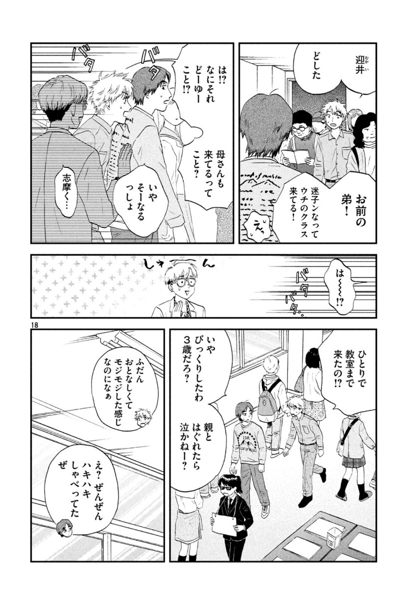 スキップとローファー 第21話 - Page 18