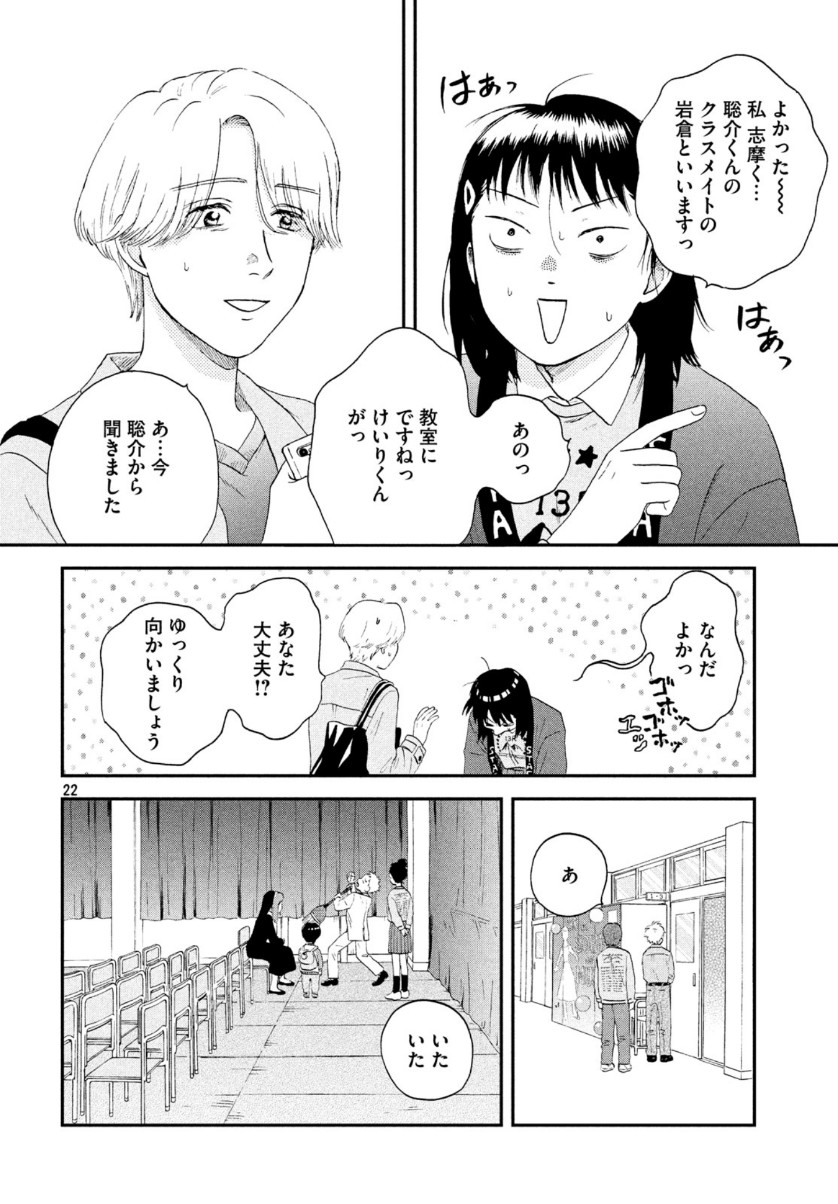 スキップとローファー 第21話 - Page 22