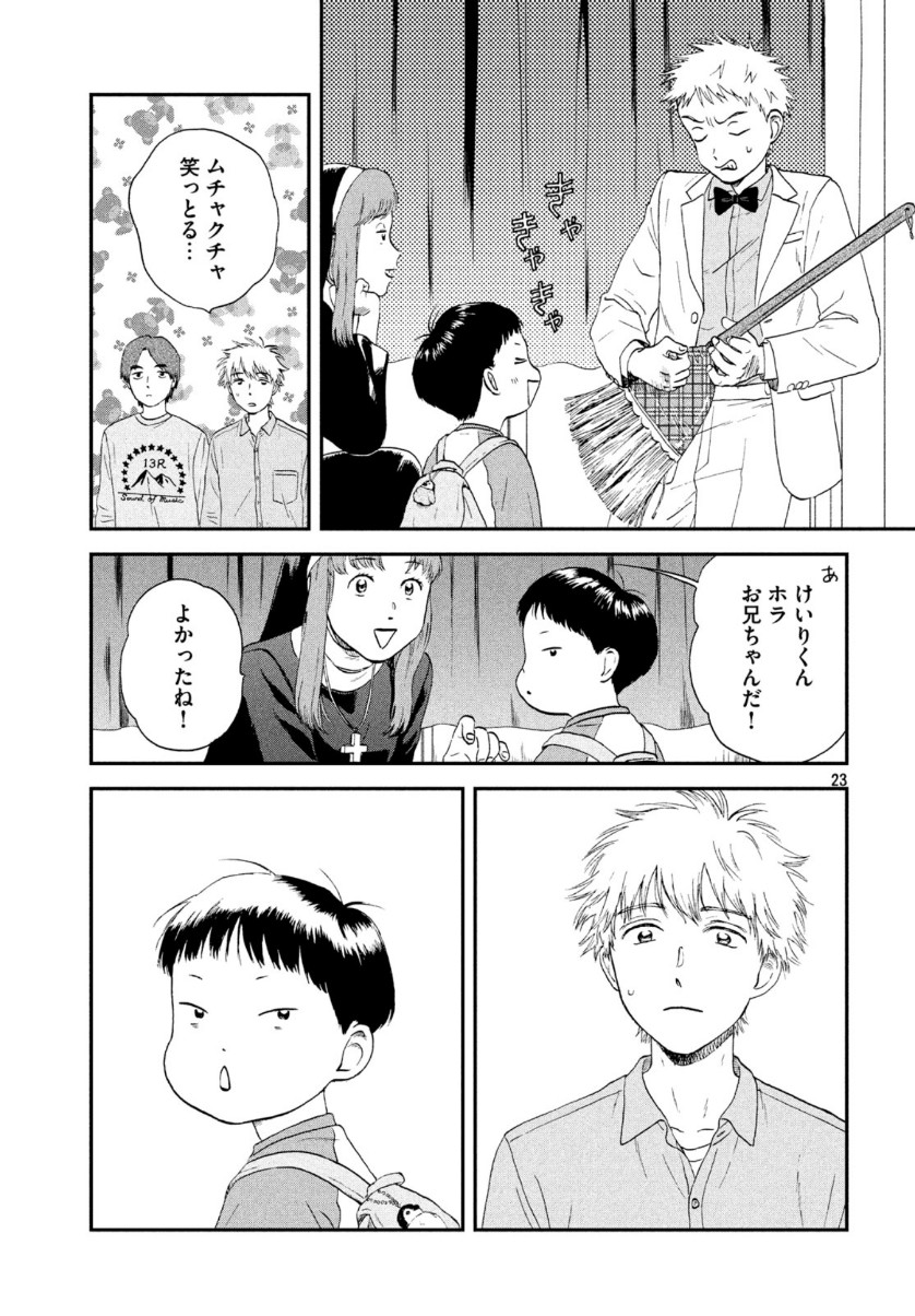 スキップとローファー 第21話 - Page 23