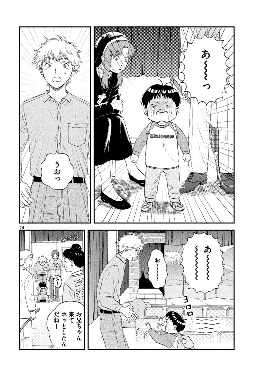 スキップとローファー 第21話 - Page 24