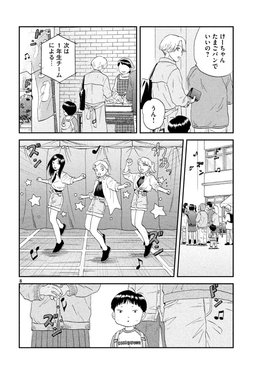 スキップとローファー 第21話 - Page 8