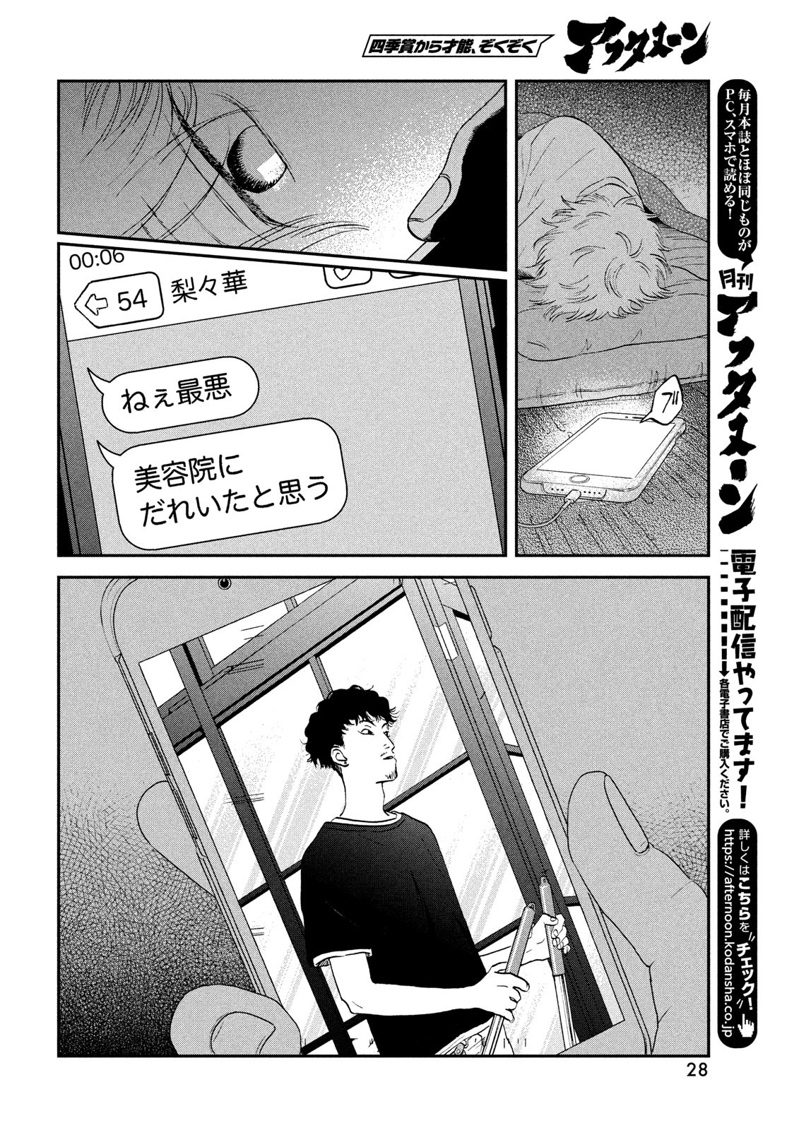 スキップとローファー 第56話 - Page 10