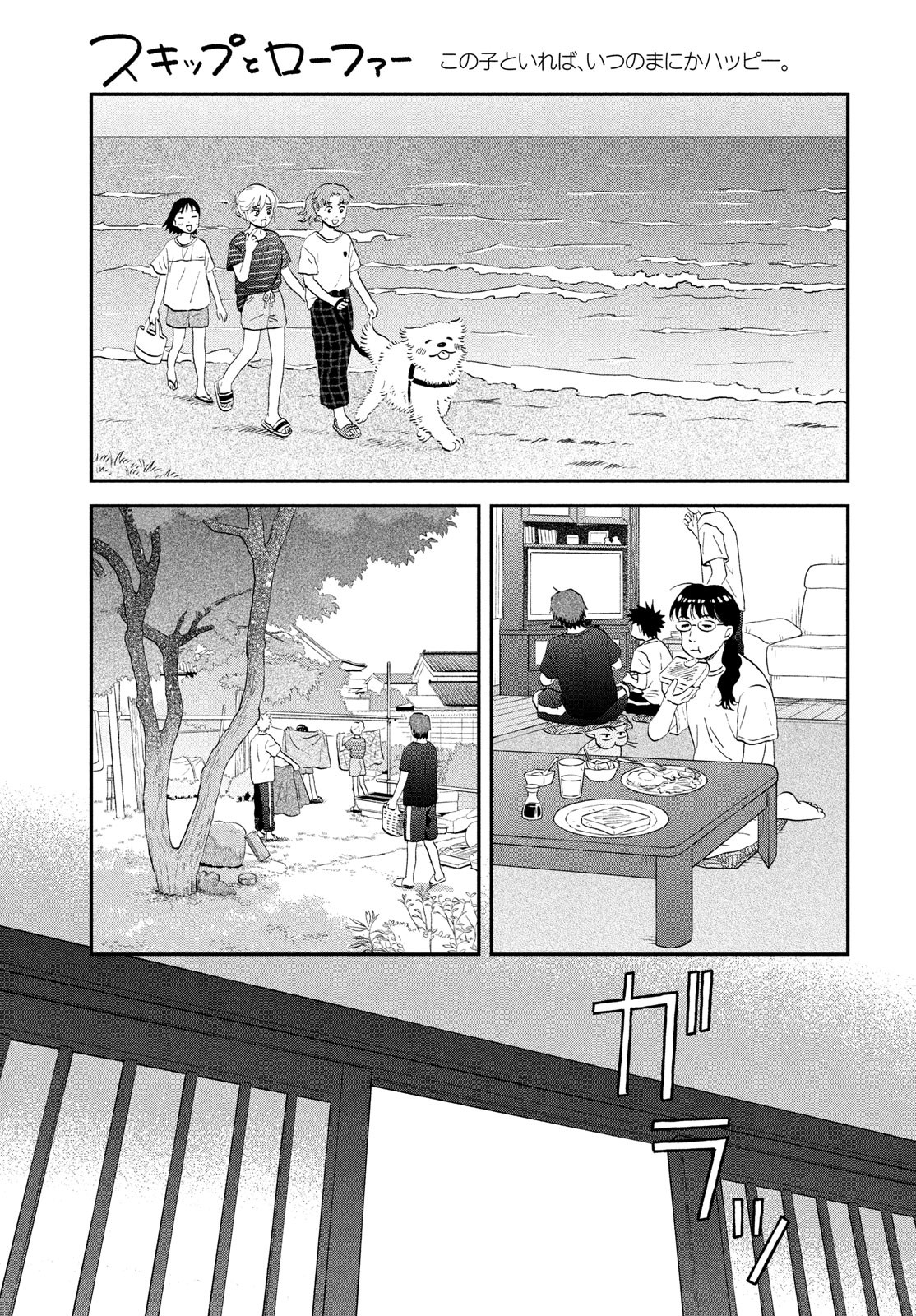 スキップとローファー 第56話 - Page 13