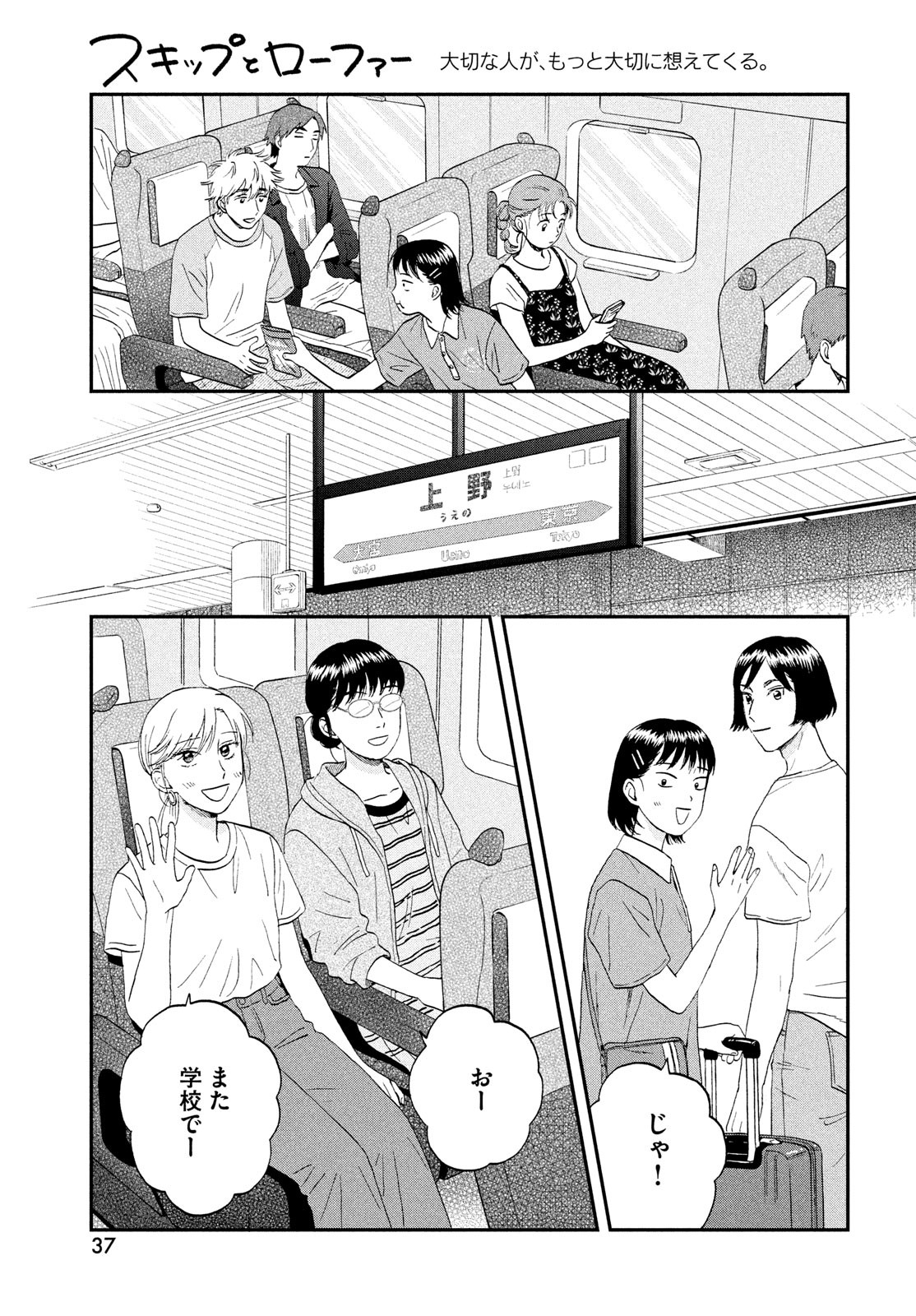 スキップとローファー 第56話 - Page 19