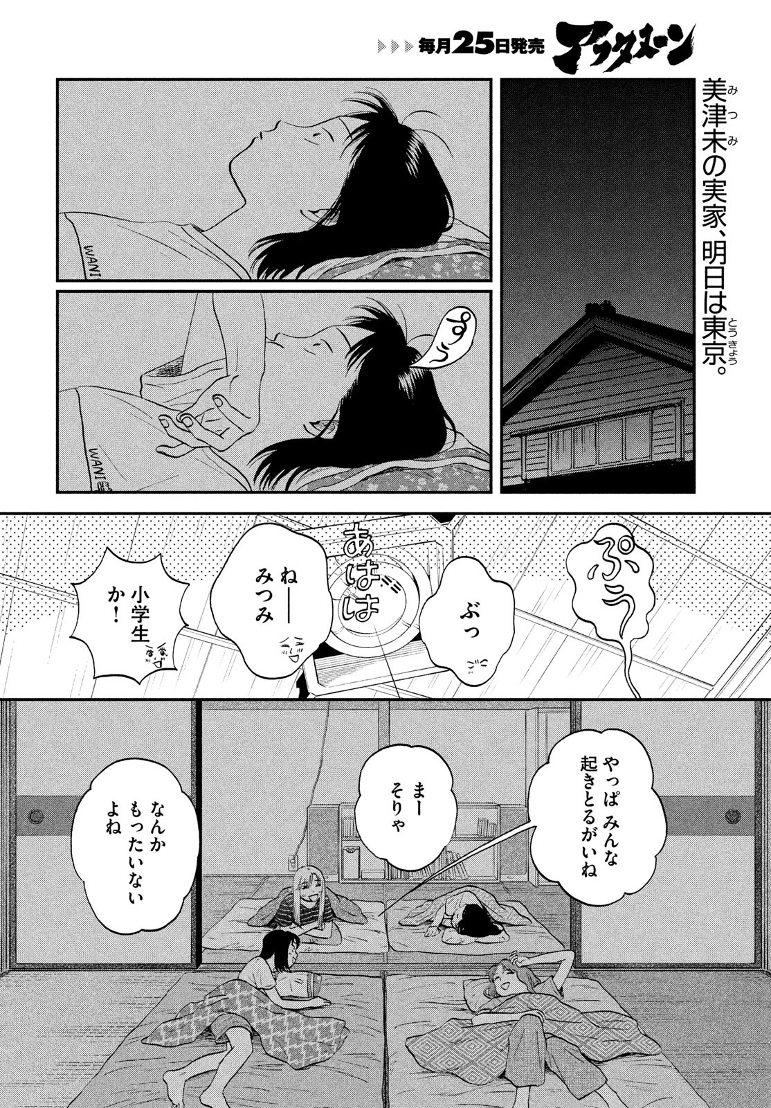 スキップとローファー 第56話 - Page 2