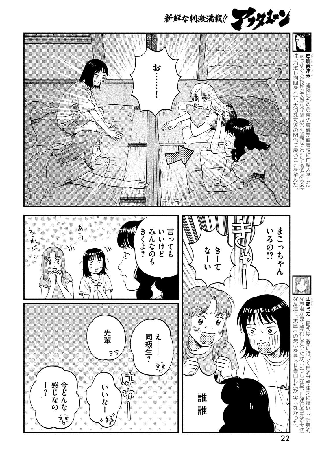 スキップとローファー 第56話 - Page 4