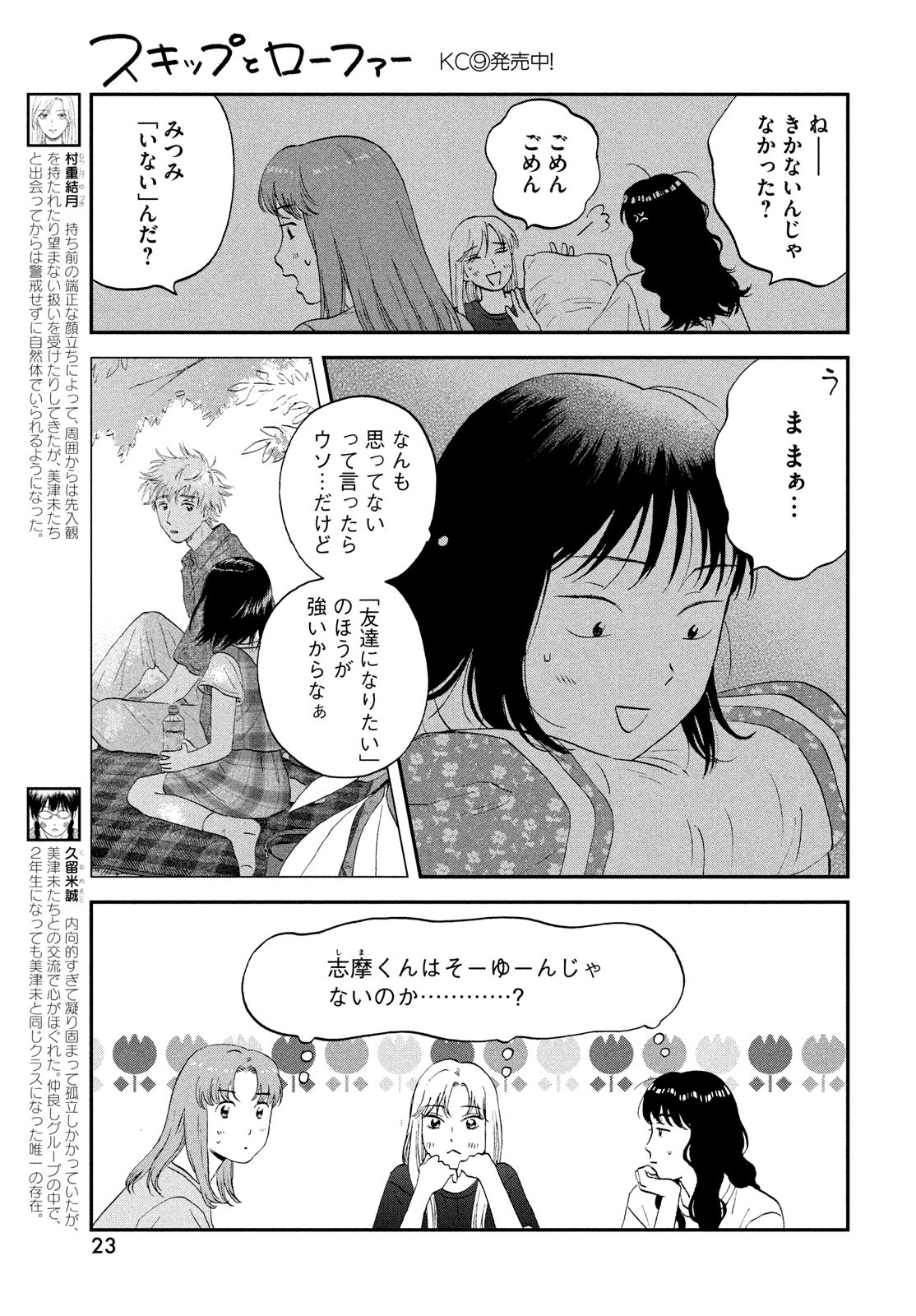 スキップとローファー 第56話 - Page 5