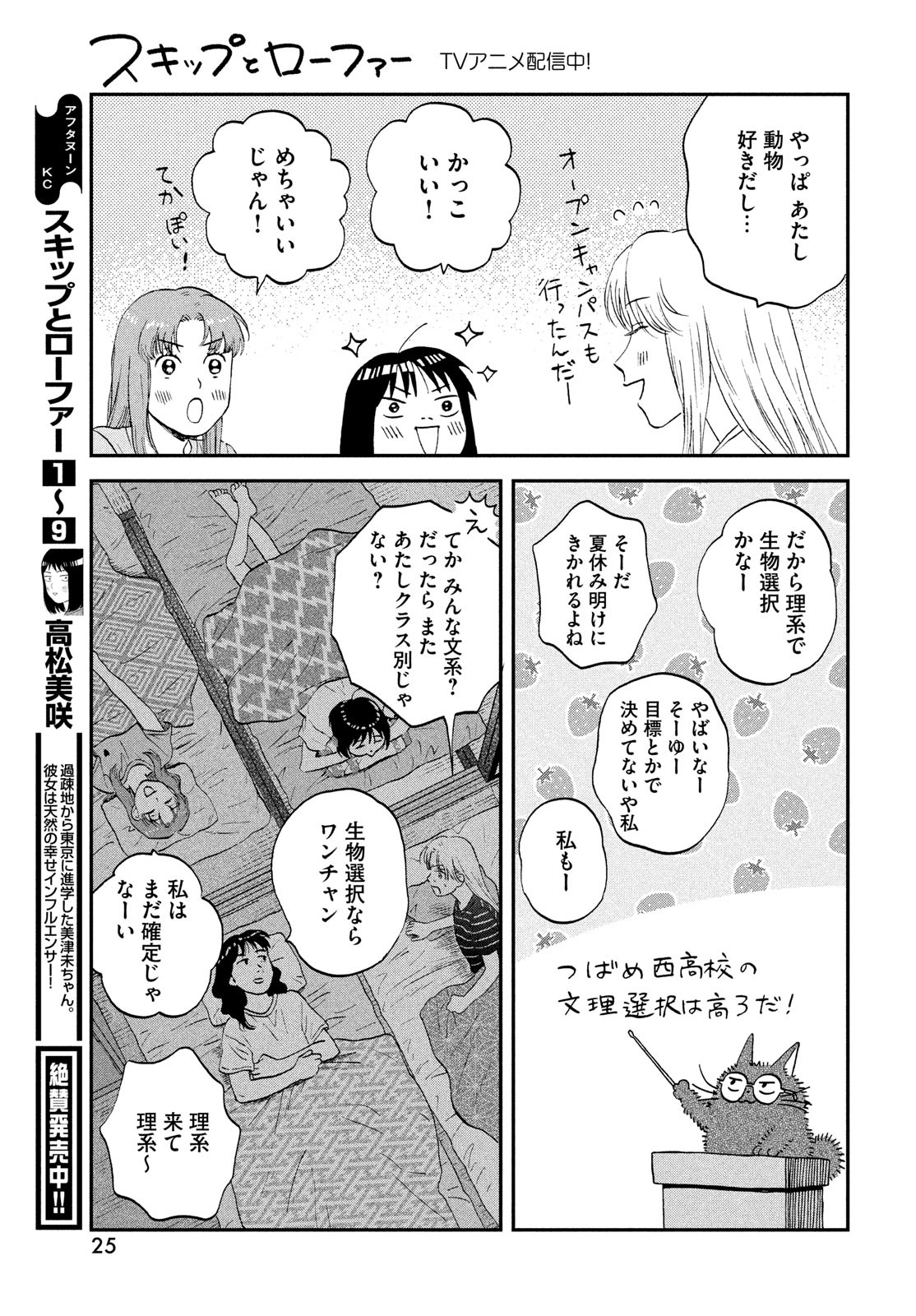 スキップとローファー 第56話 - Page 7