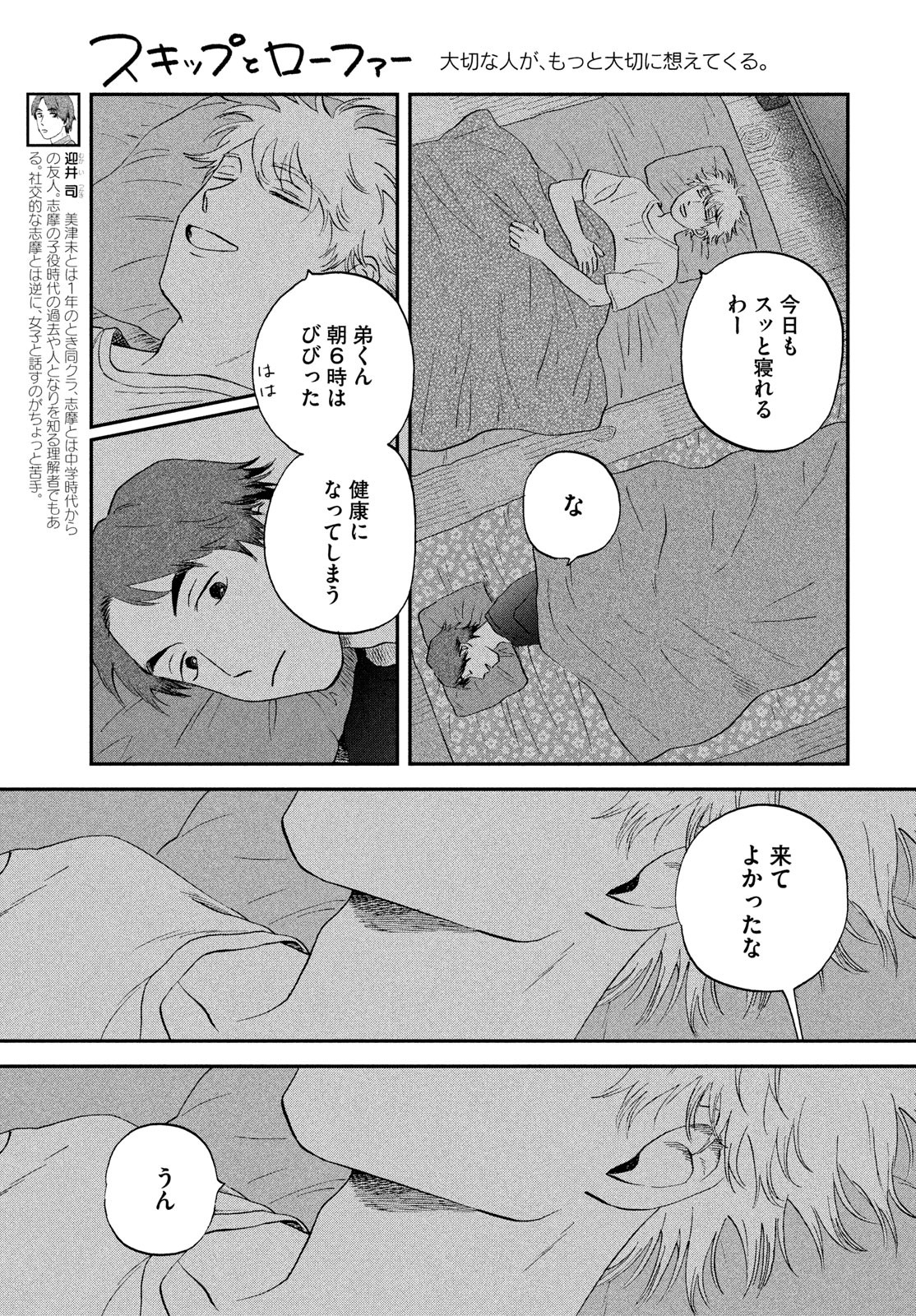 スキップとローファー 第56話 - Page 9