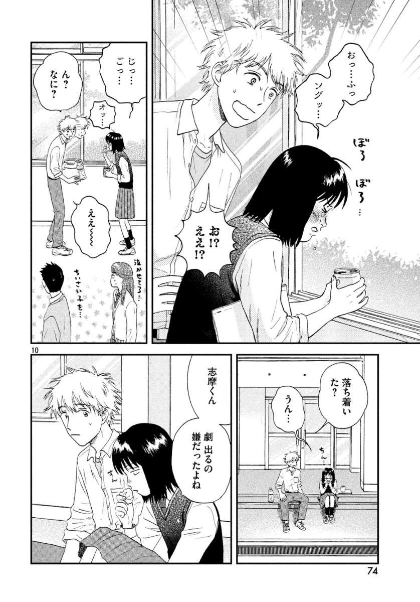 スキップとローファー 第19話 - Page 11