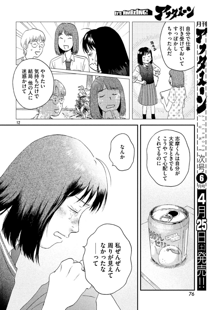 スキップとローファー 第19話 - Page 13