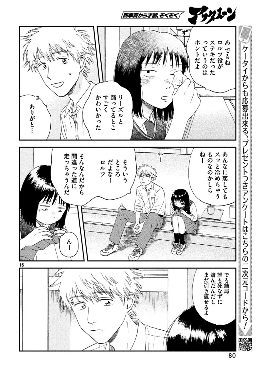 スキップとローファー 第19話 - Page 17