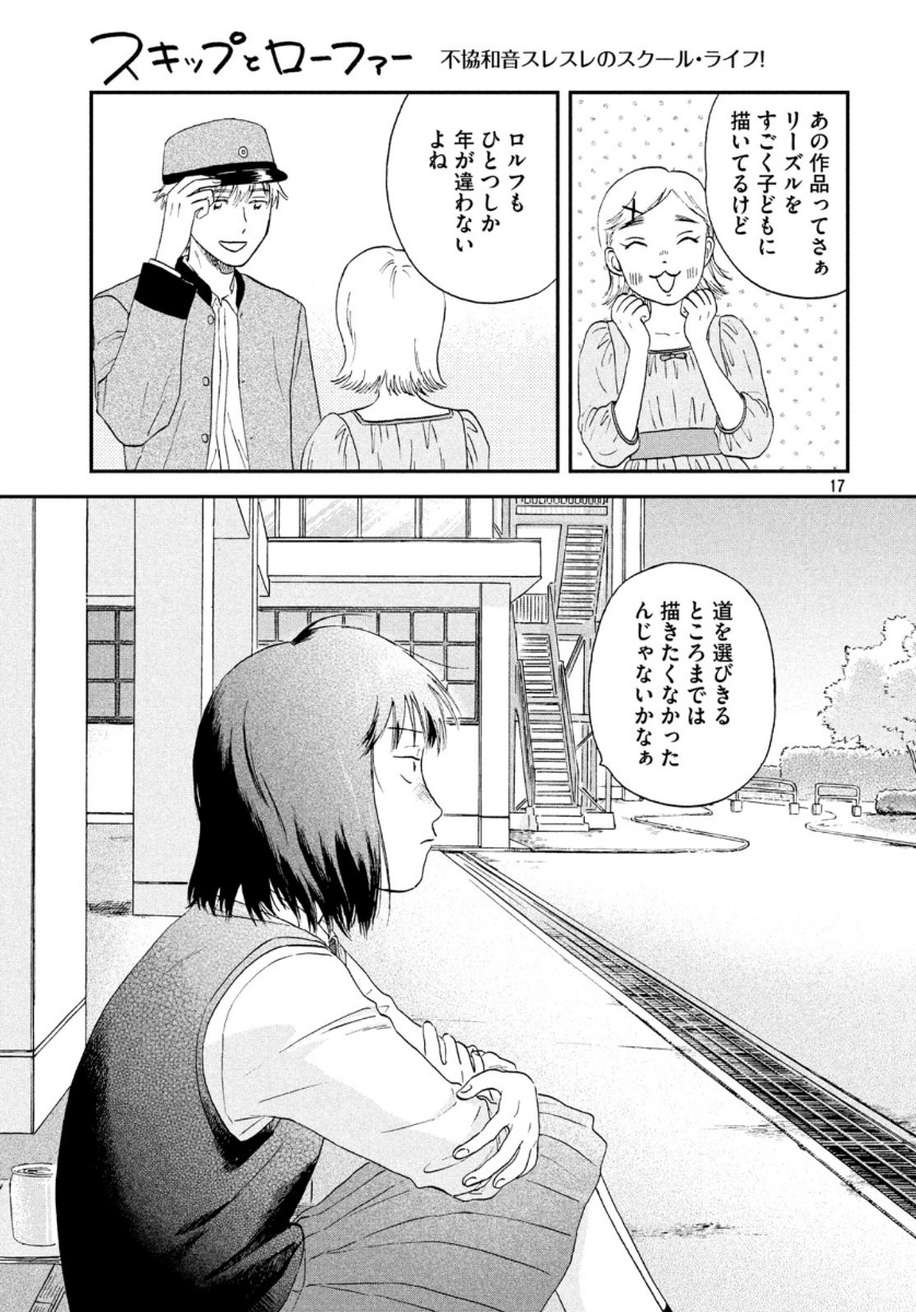 スキップとローファー 第19話 - Page 18