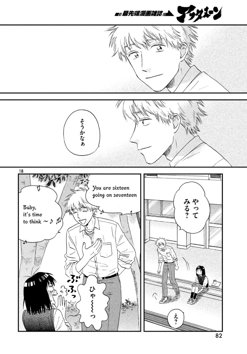 スキップとローファー 第19話 - Page 19