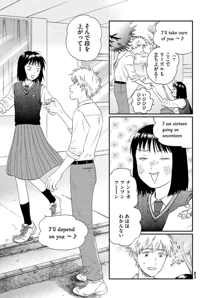 スキップとローファー 第19話 - Page 20