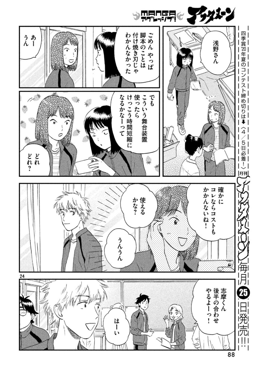 スキップとローファー 第19話 - Page 25