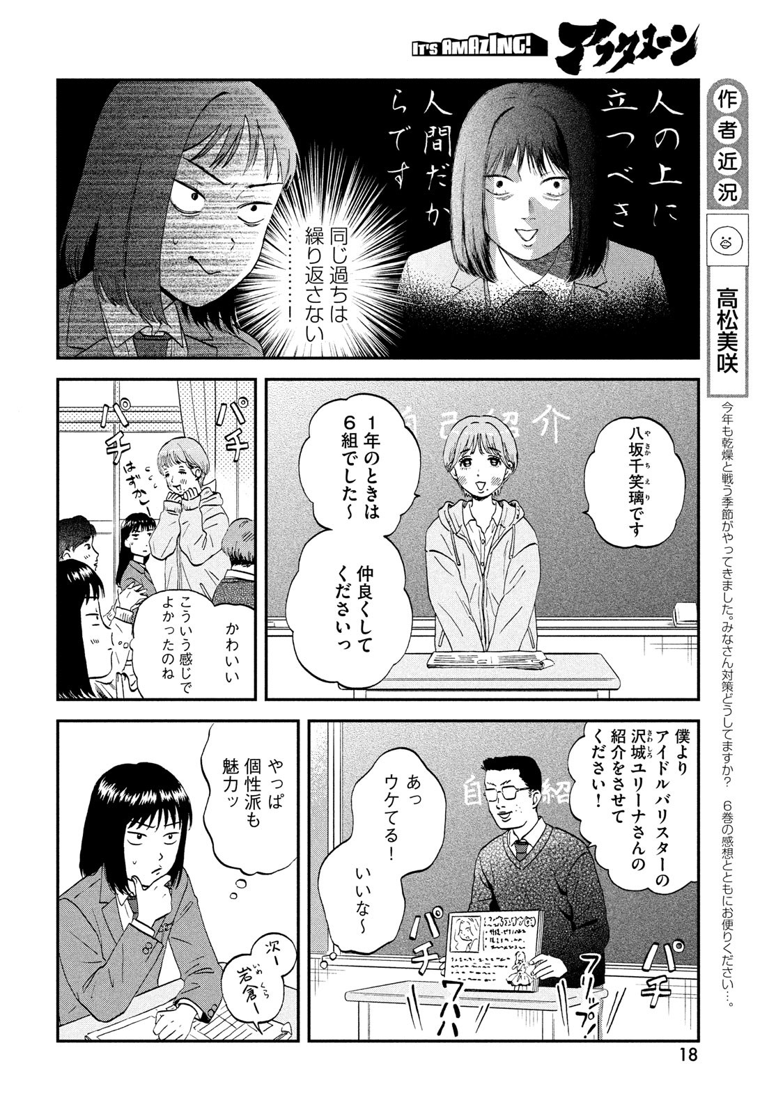 スキップとローファー 第36話 - Page 10